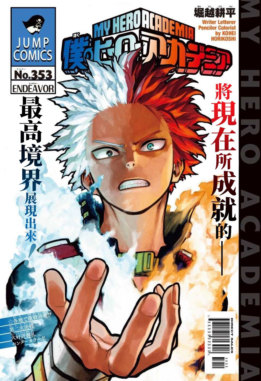 第353话 ENDEAVOR