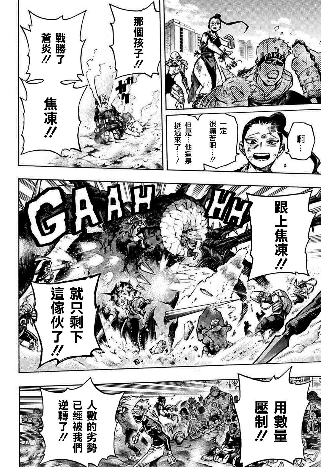 第353话 ENDEAVOR