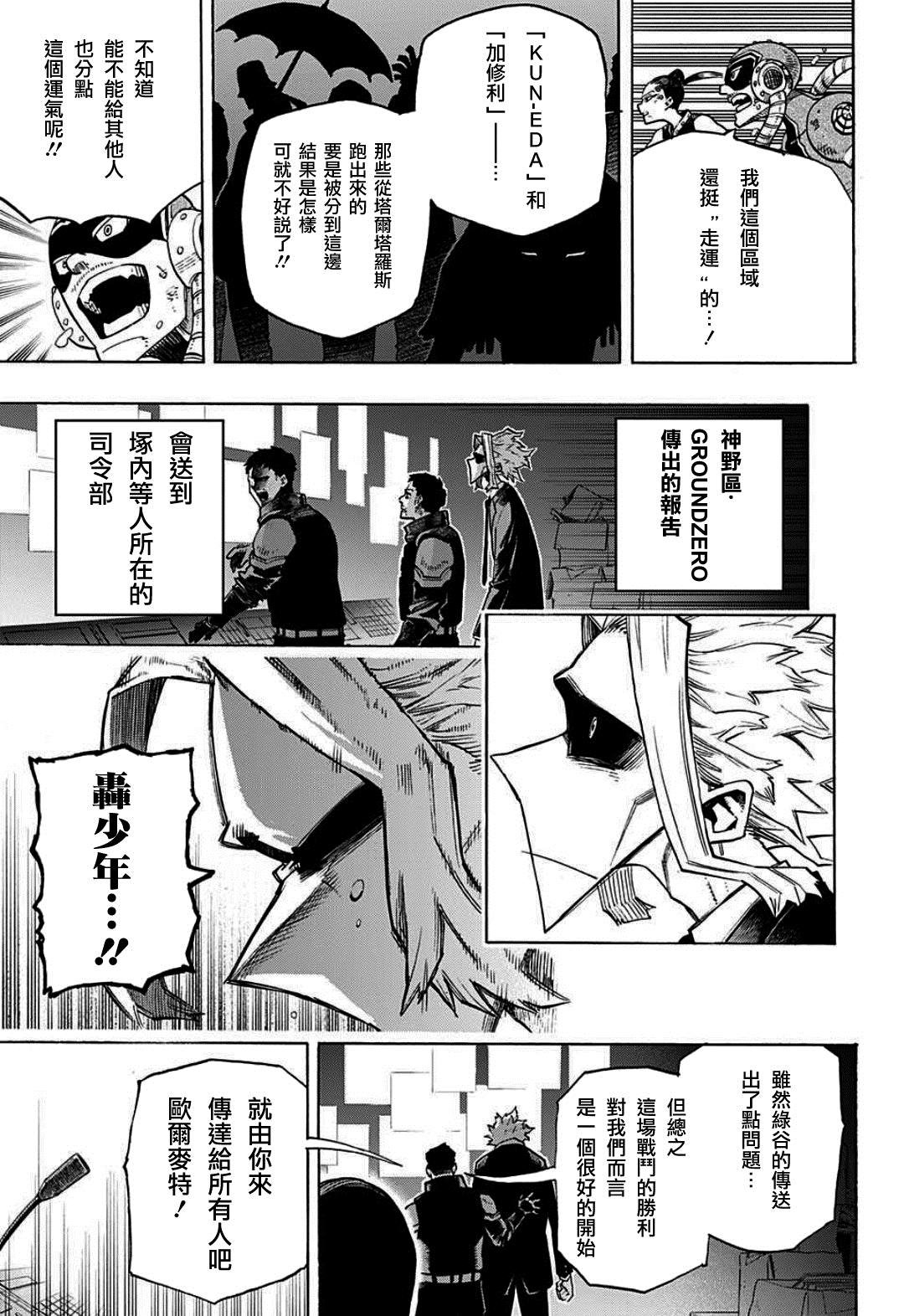 第353话 ENDEAVOR