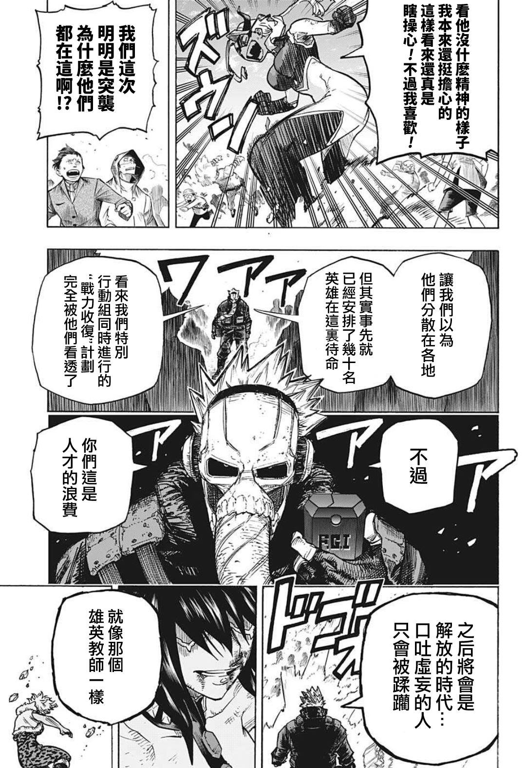 第353话 ENDEAVOR