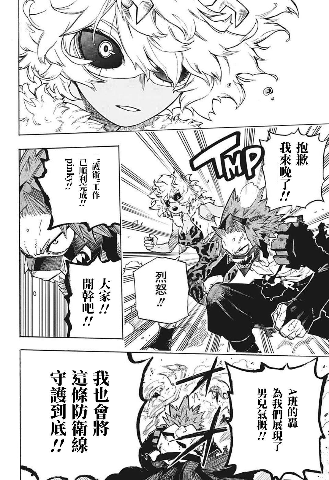 第353话 ENDEAVOR