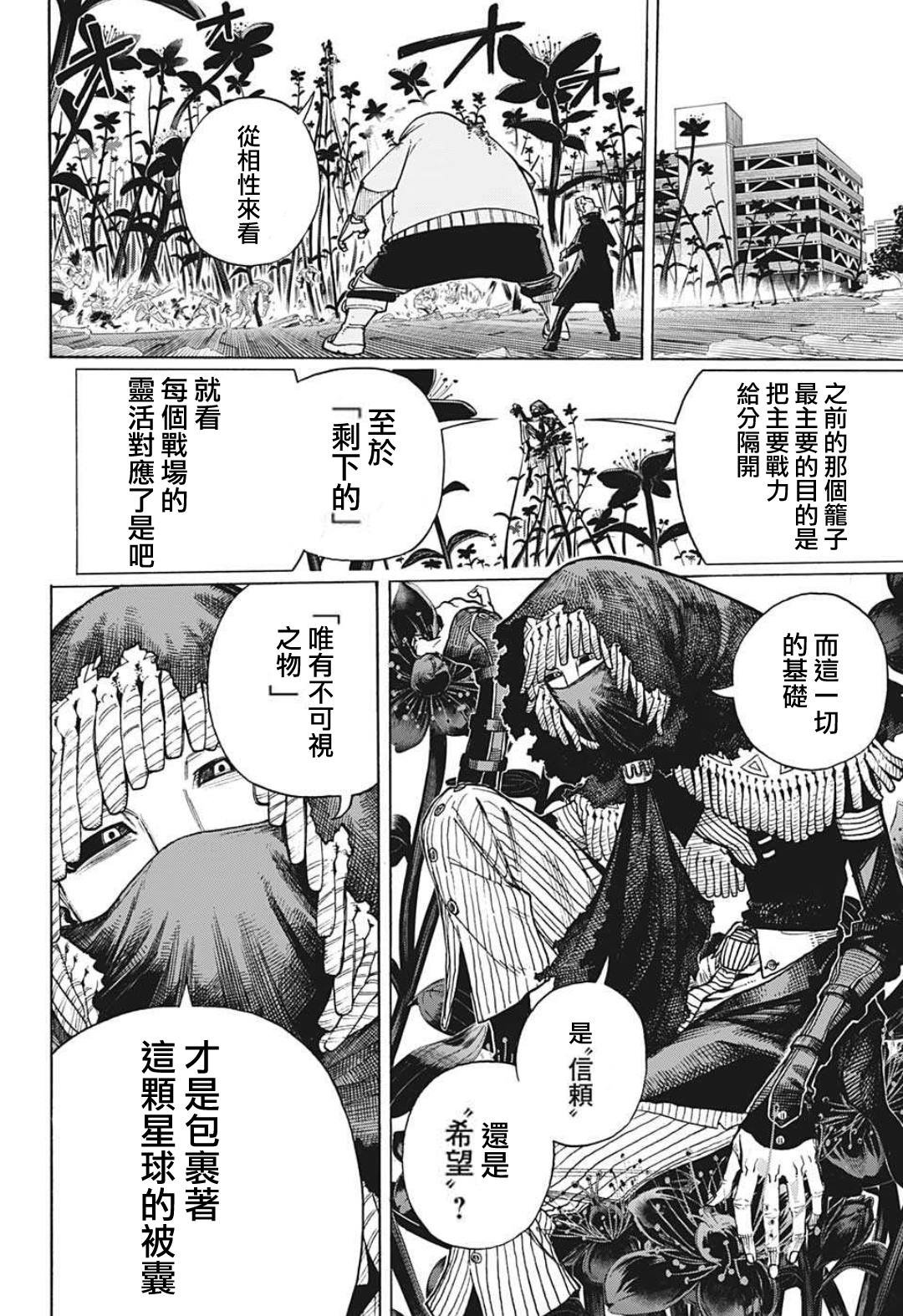 第353话 ENDEAVOR