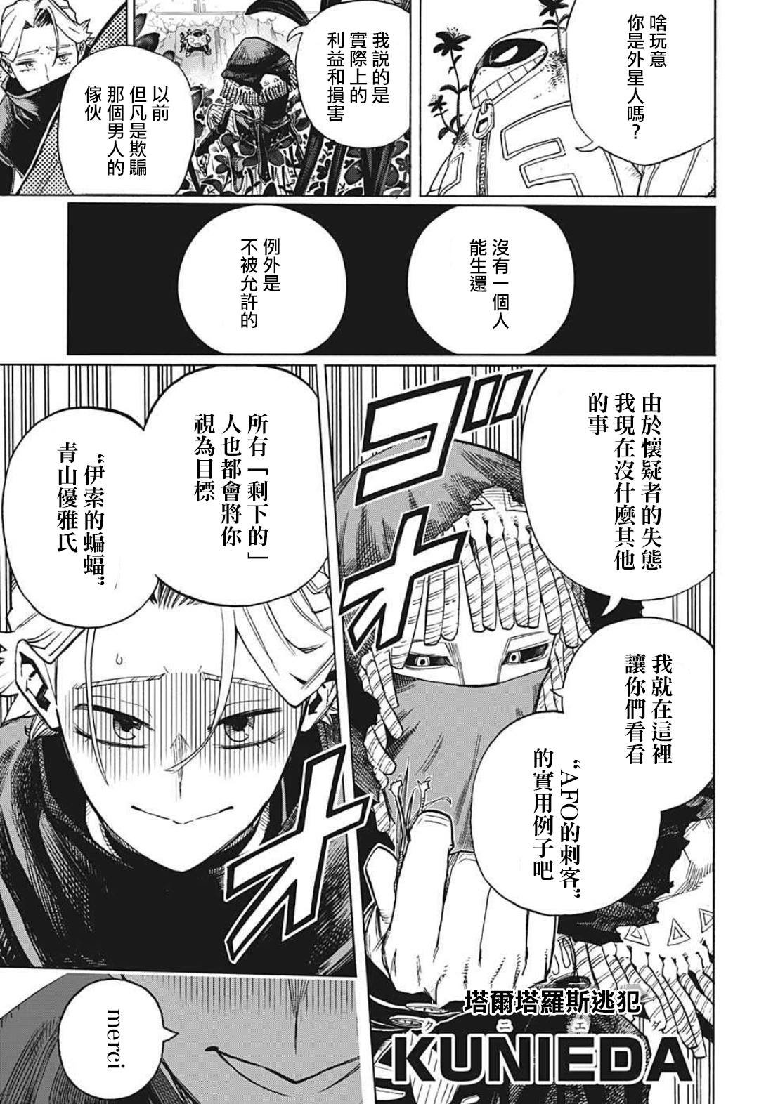 第353话 ENDEAVOR