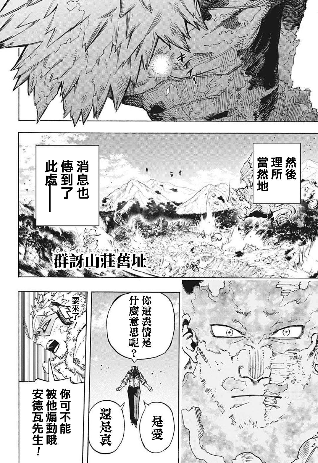 第353话 ENDEAVOR