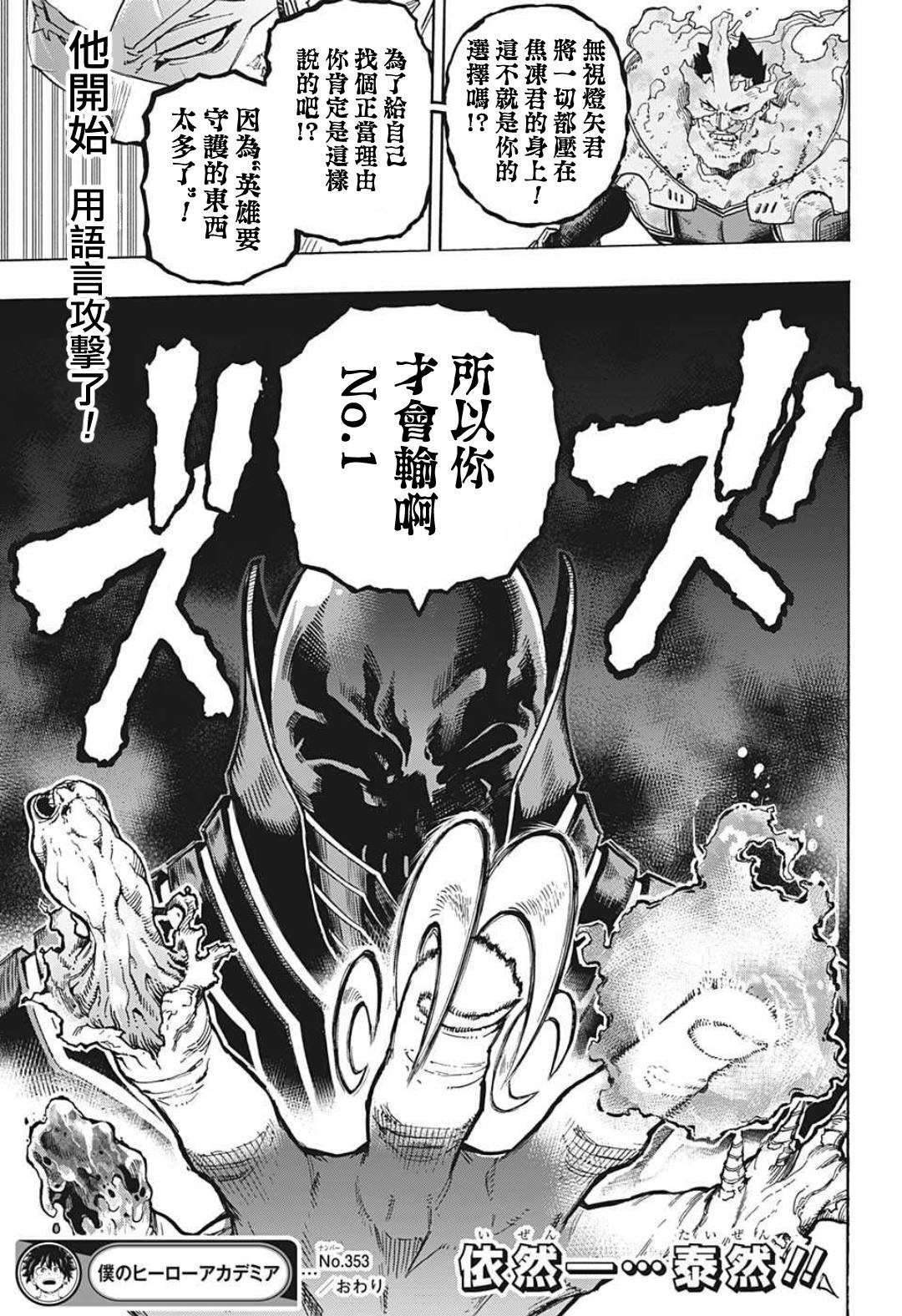 第353话 ENDEAVOR