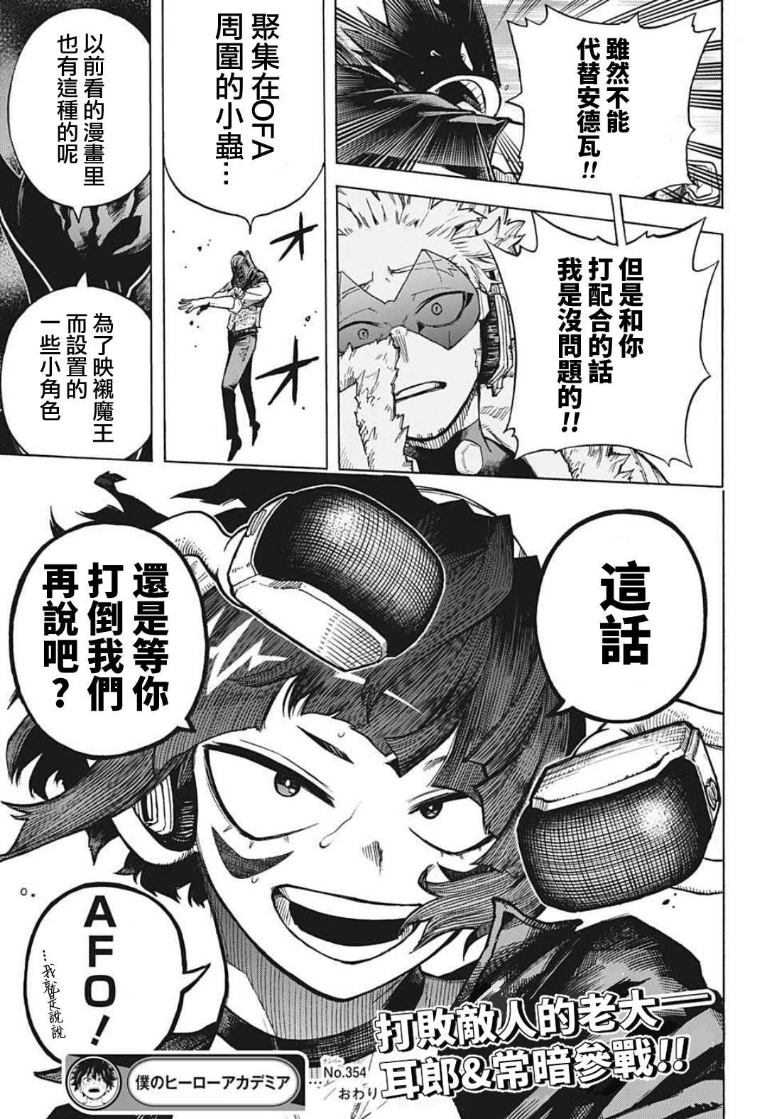 第354话 我在这儿！！