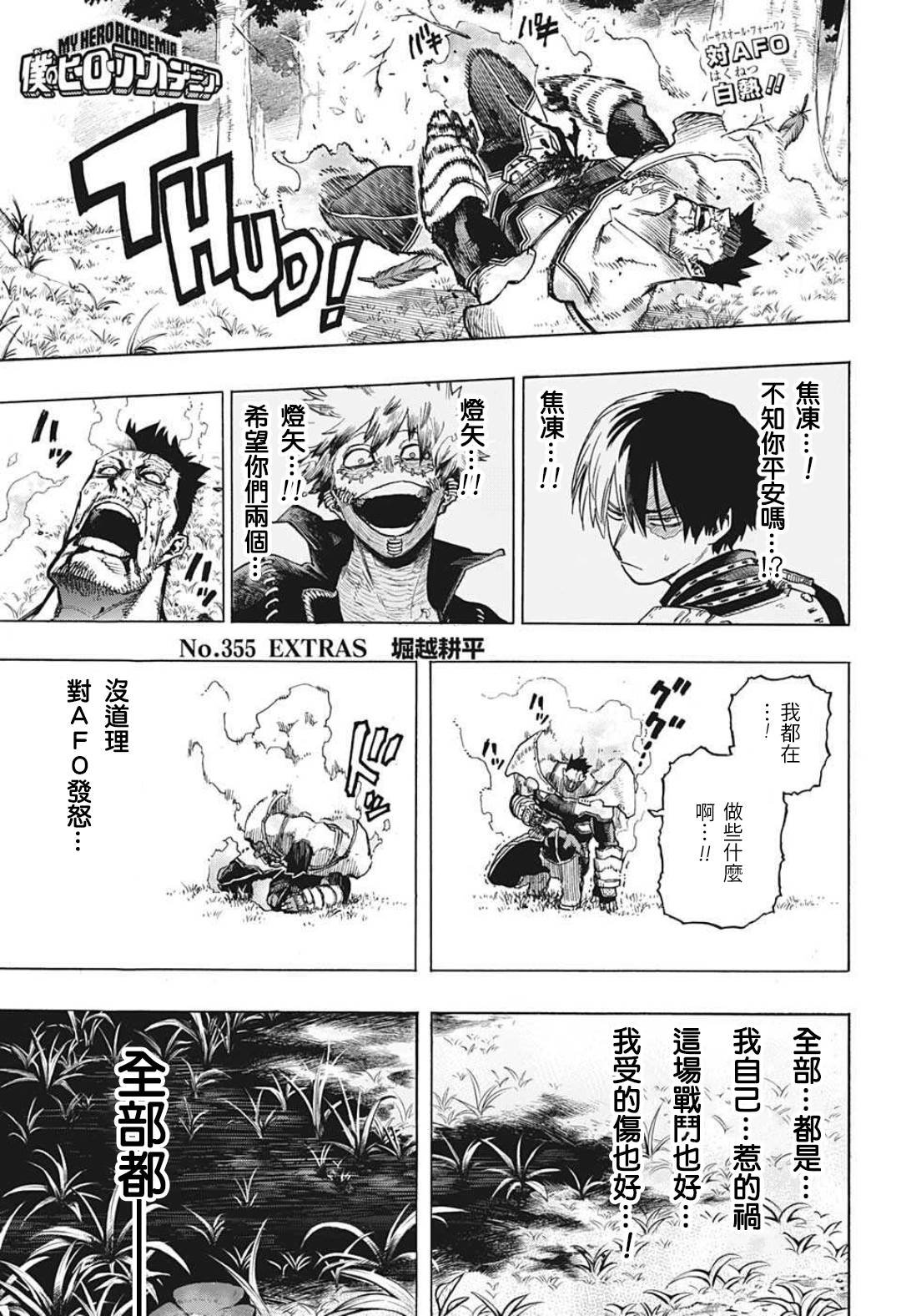 第355话 EXTRAS