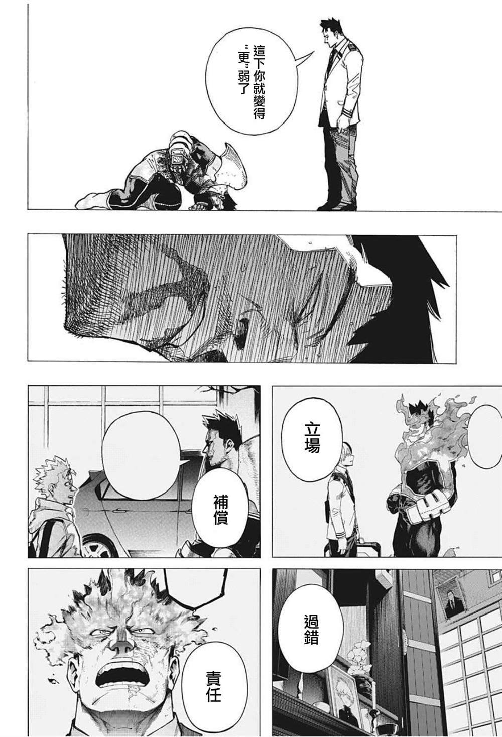 第356话 关于敌人