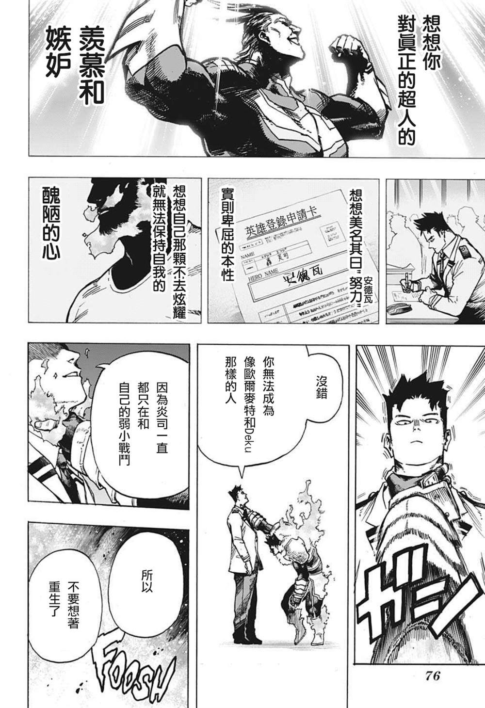 第356话 关于敌人