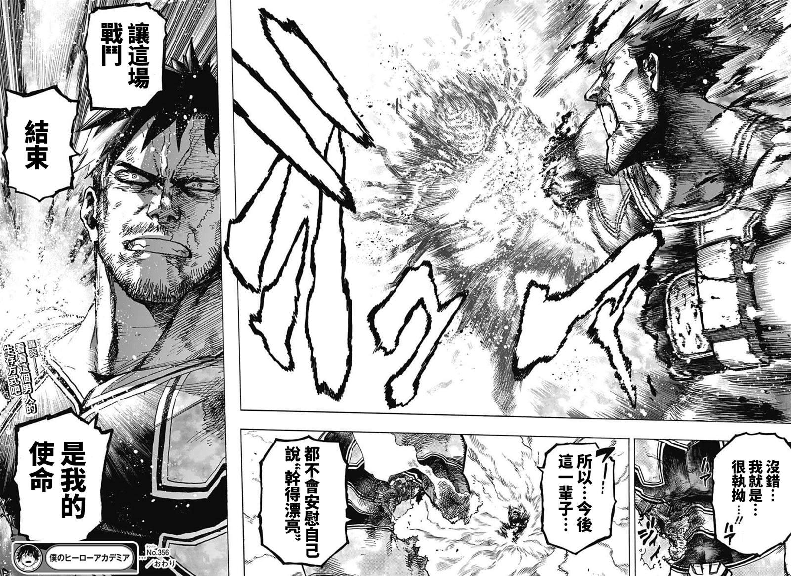 第356话 关于敌人