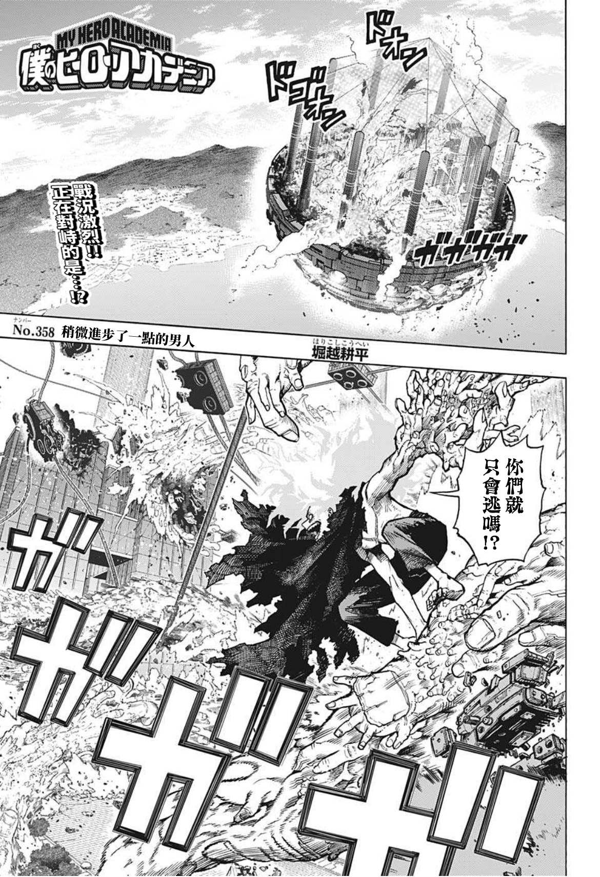 第358话 稍微进步了一点的男人
