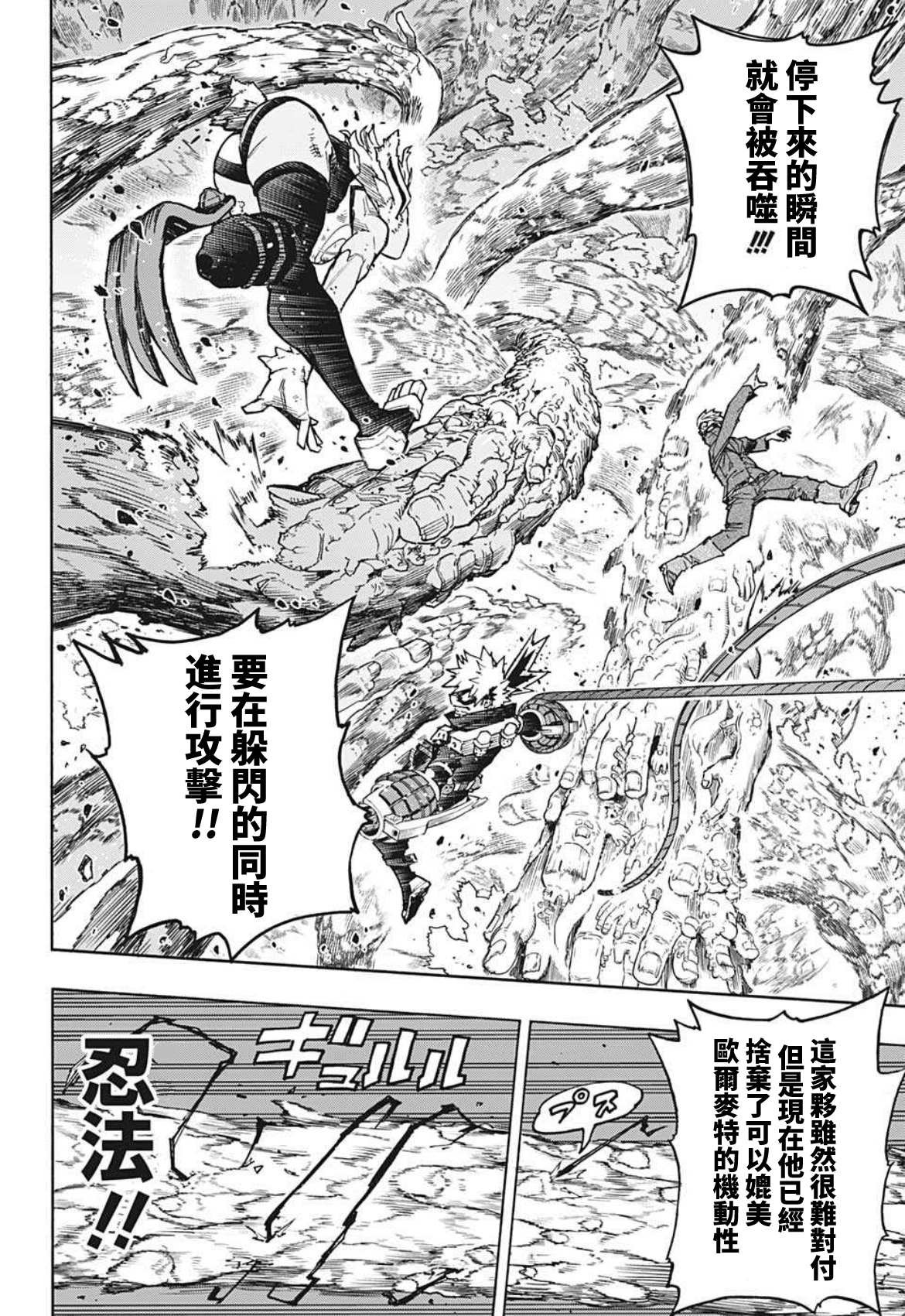 第358话 稍微进步了一点的男人
