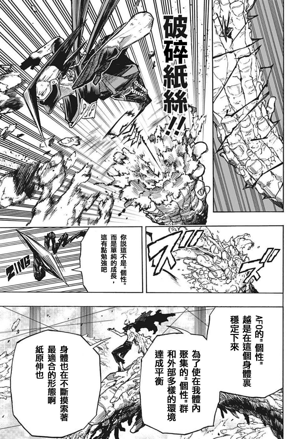 第358话 稍微进步了一点的男人