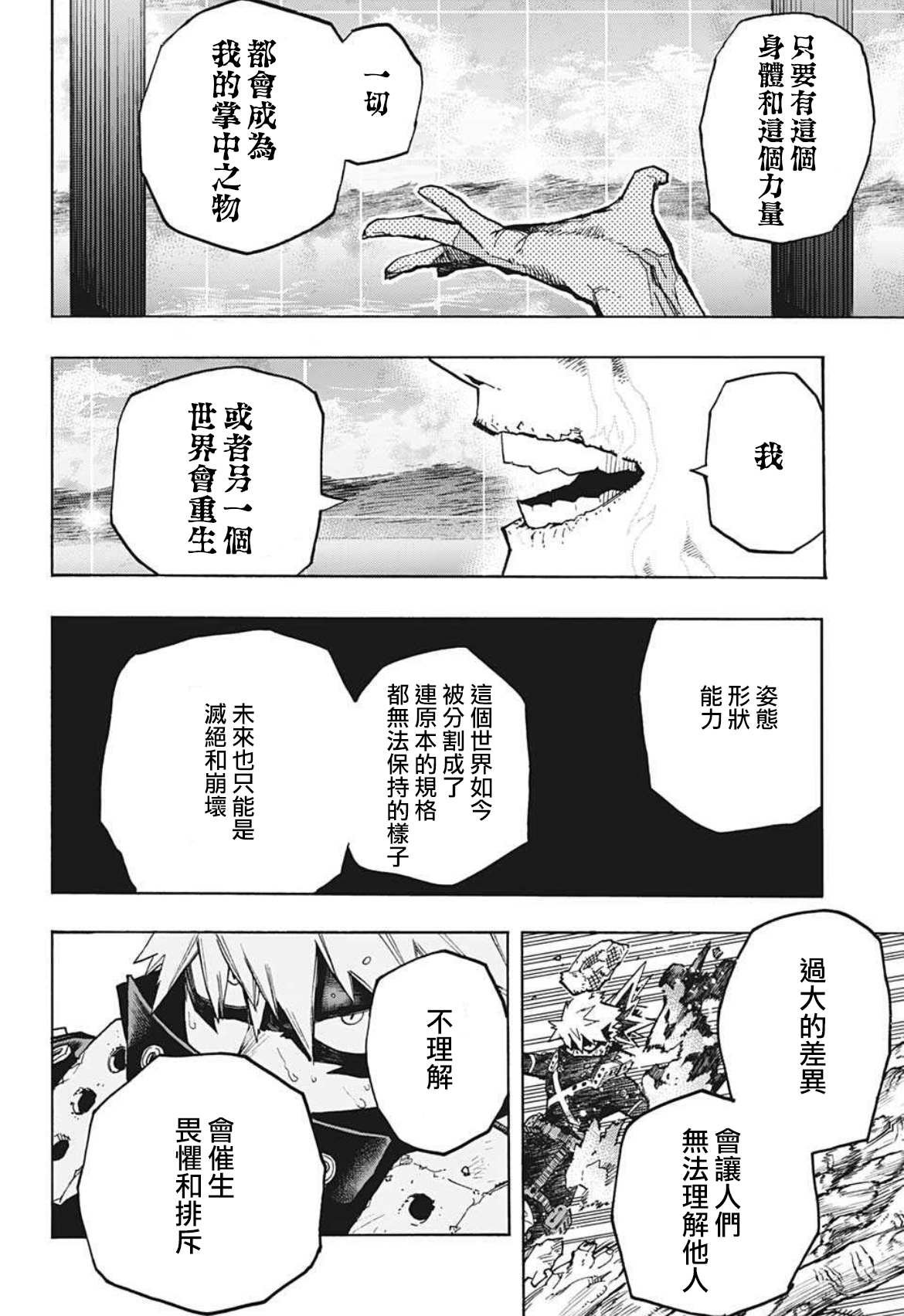 第358话 稍微进步了一点的男人