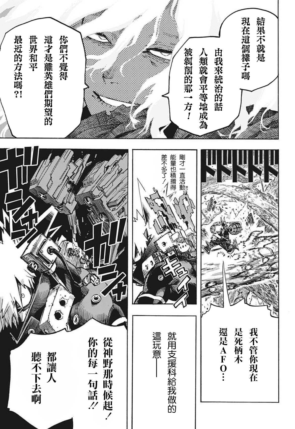 第358话 稍微进步了一点的男人