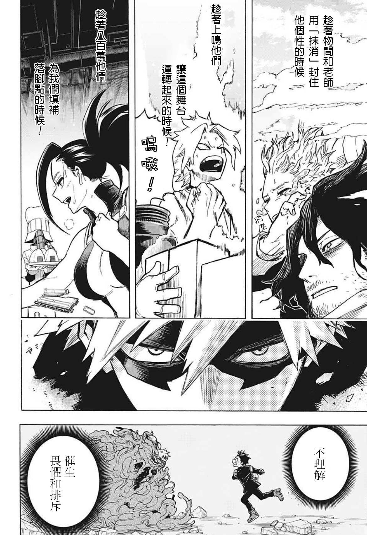 第358话 稍微进步了一点的男人