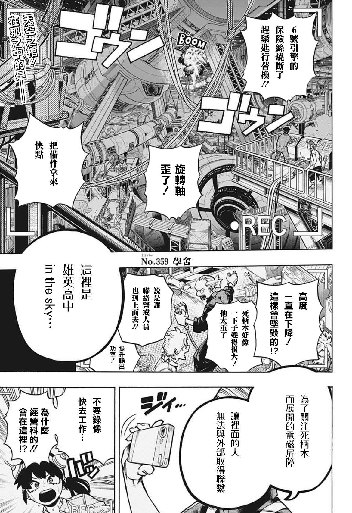 第359话 学舍