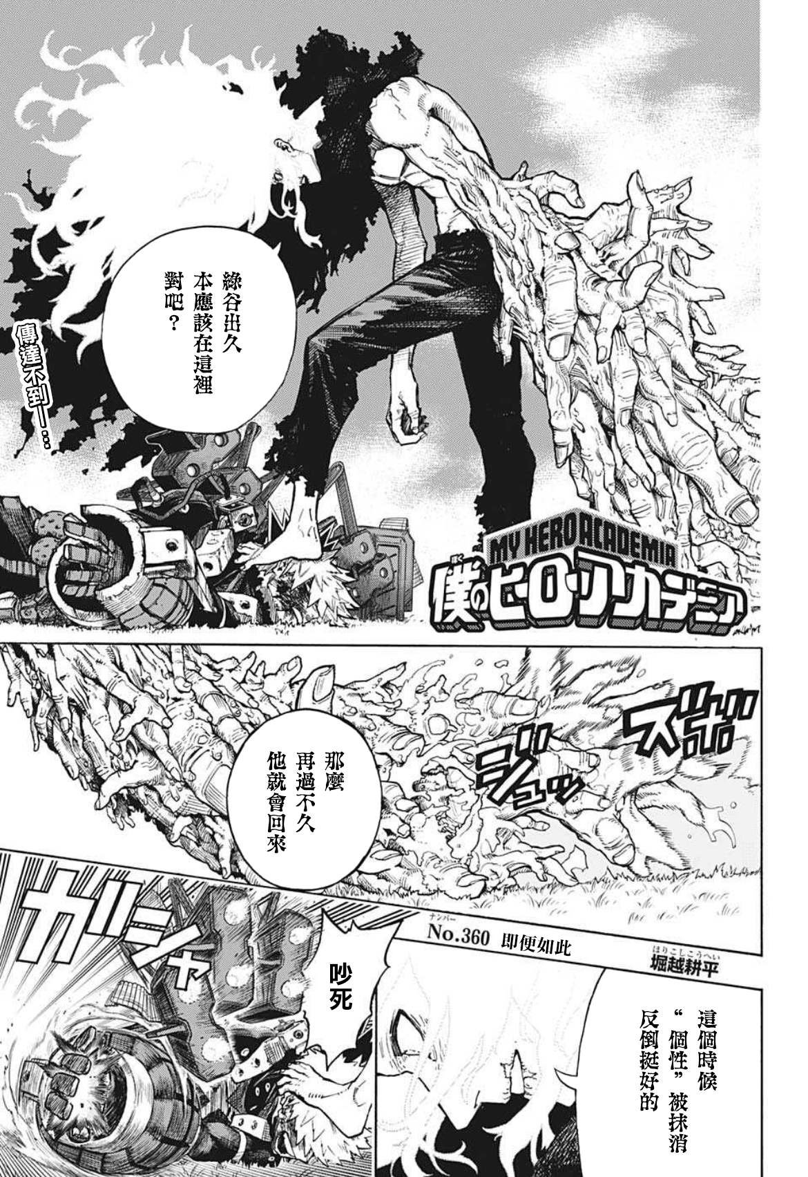 第360话 即便如此