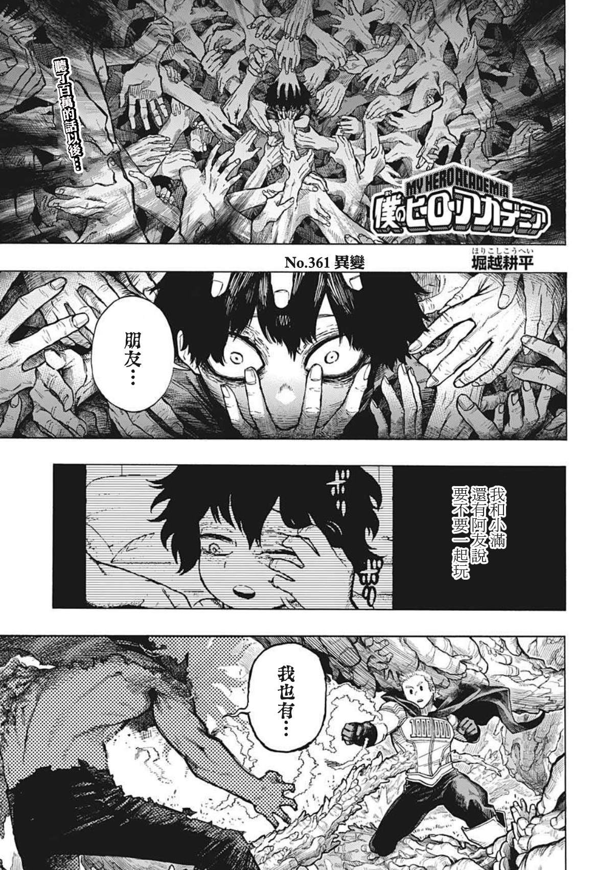 第361话 异变