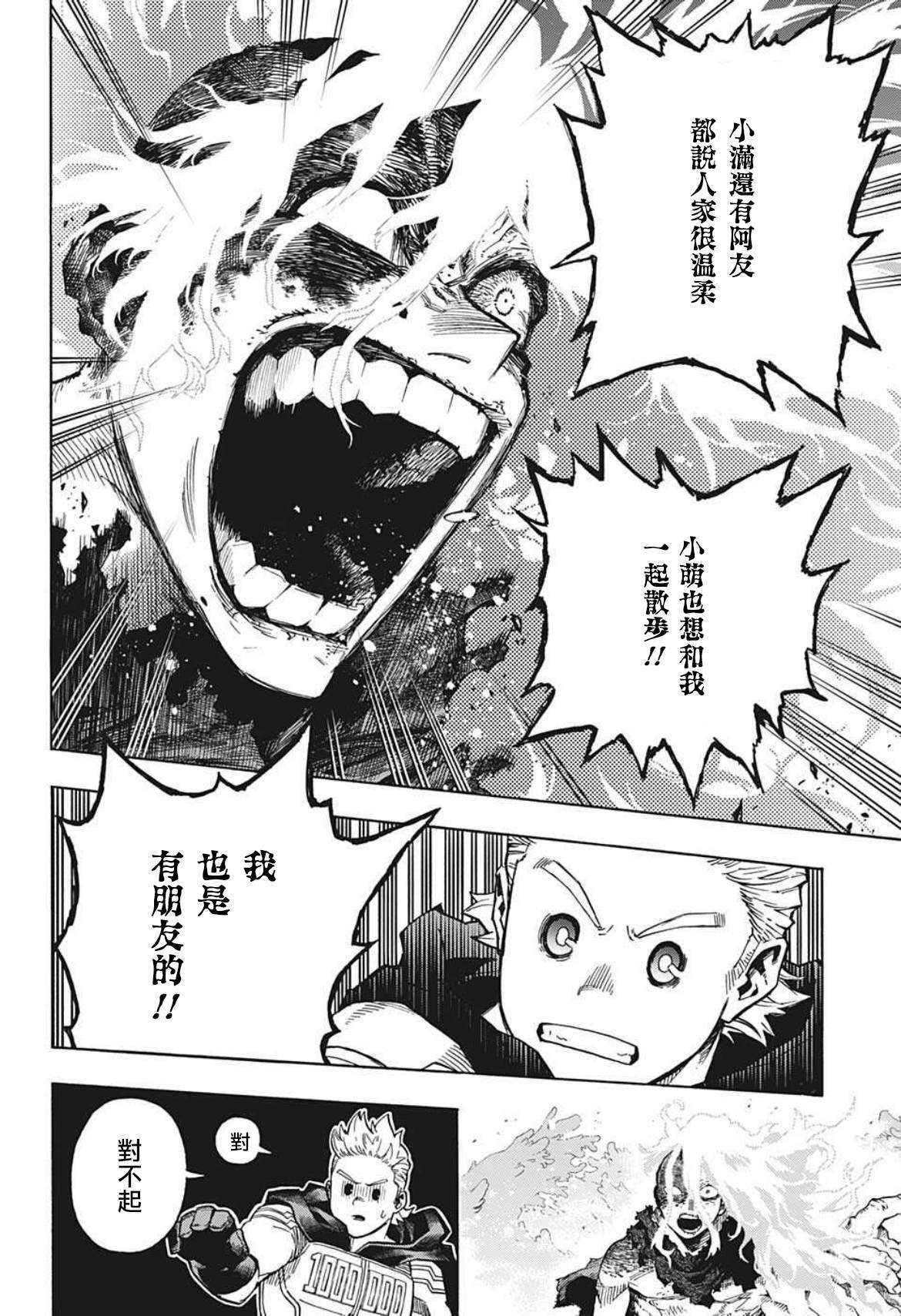 第361话 异变