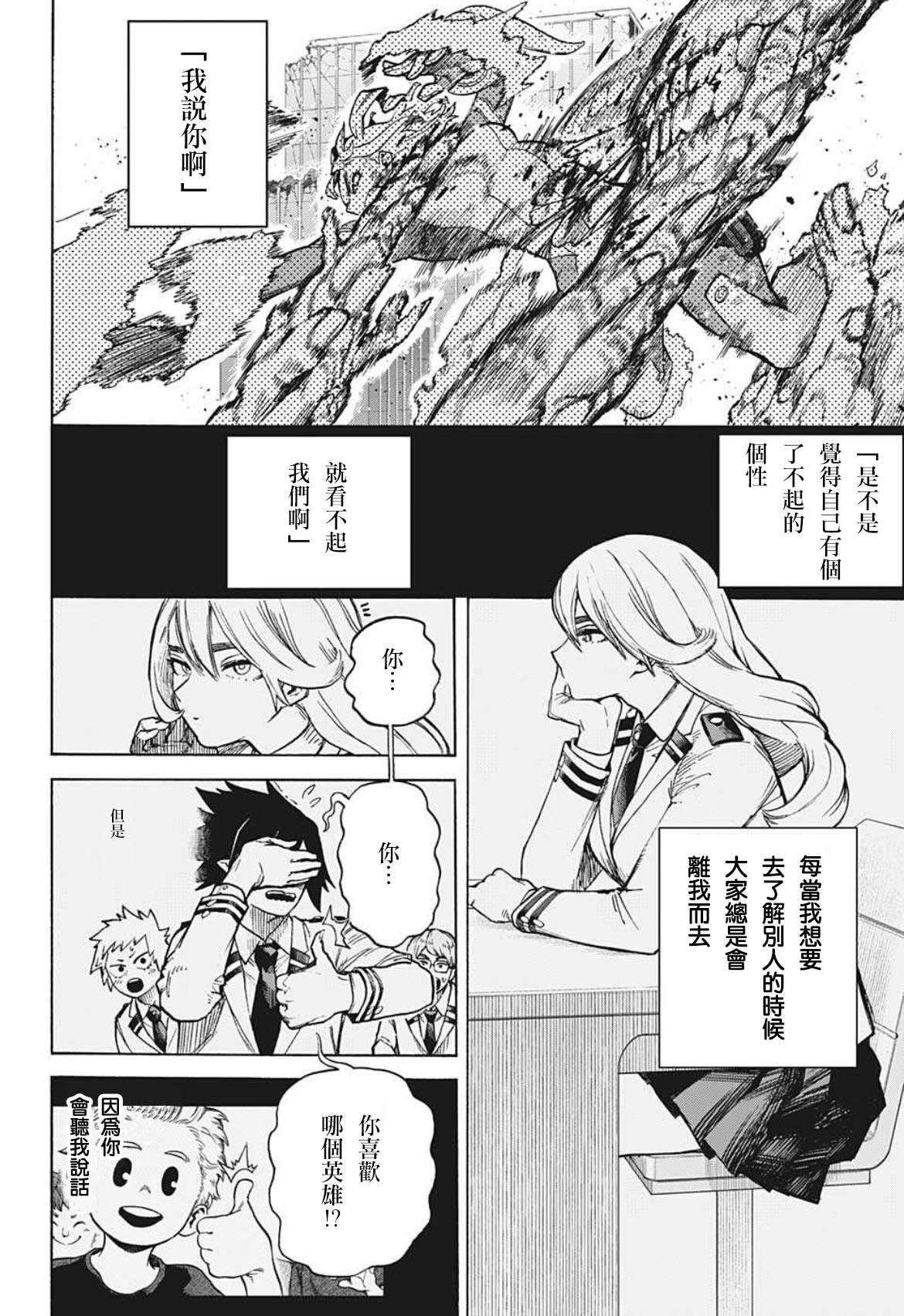 第361话 异变