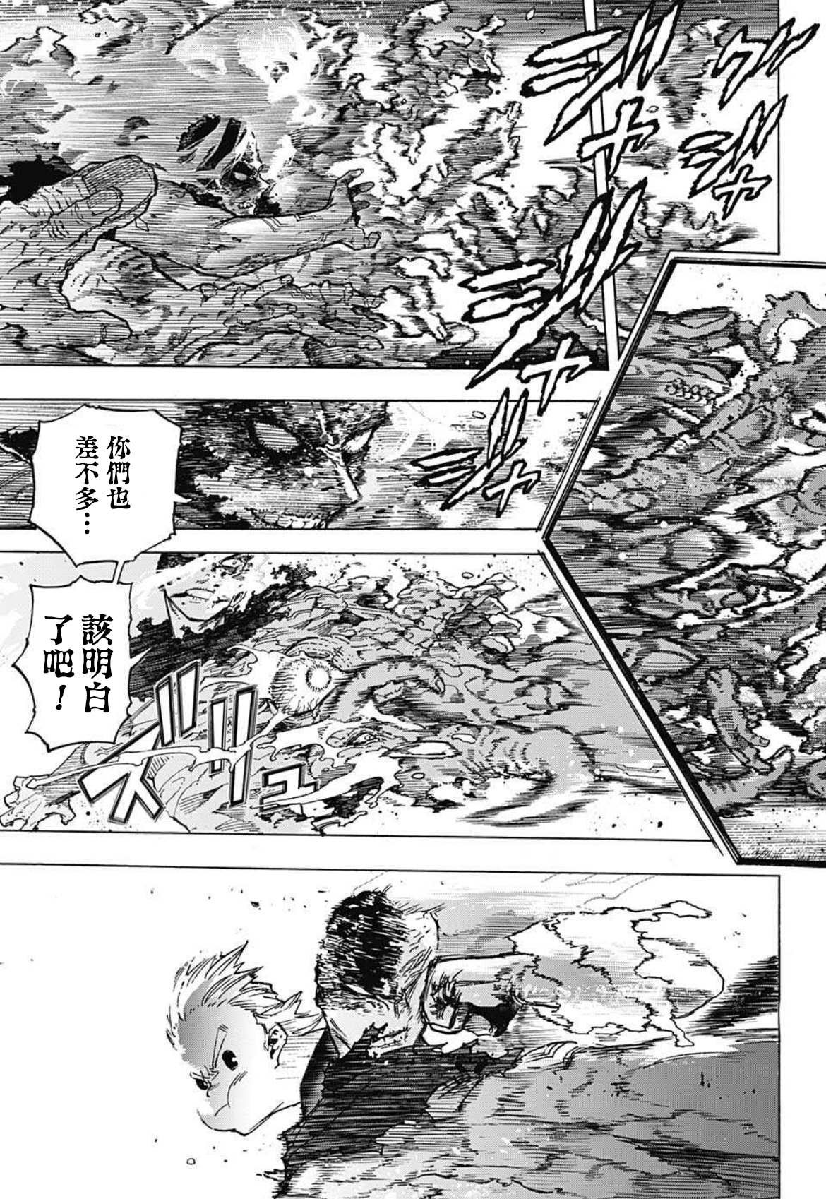 第362话 Light Fades To Rain