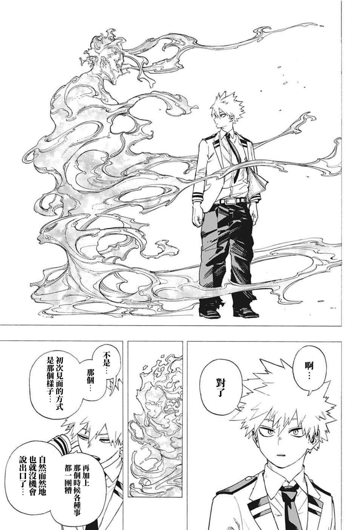 第362话 Light Fades To Rain