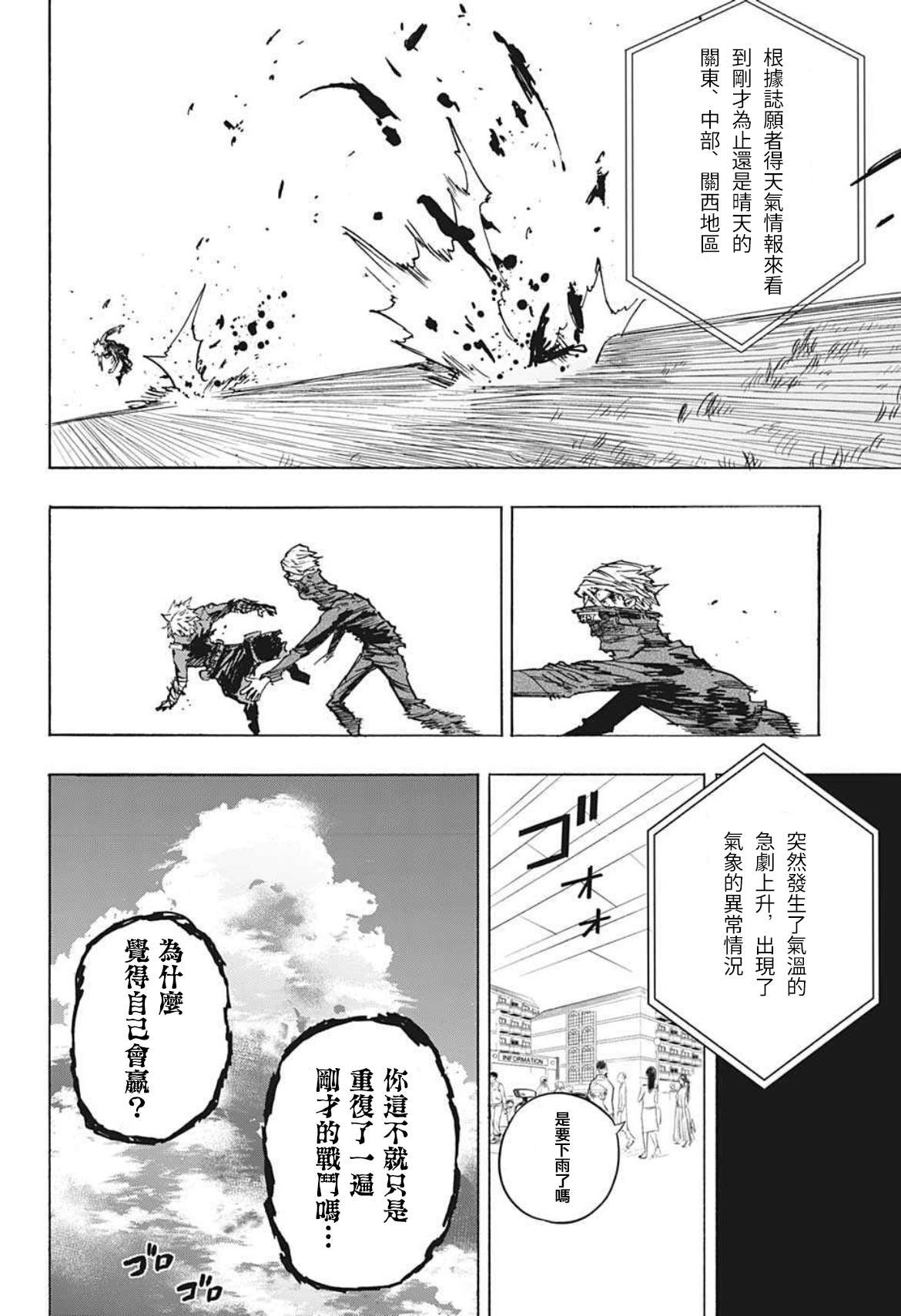 第362话 Light Fades To Rain