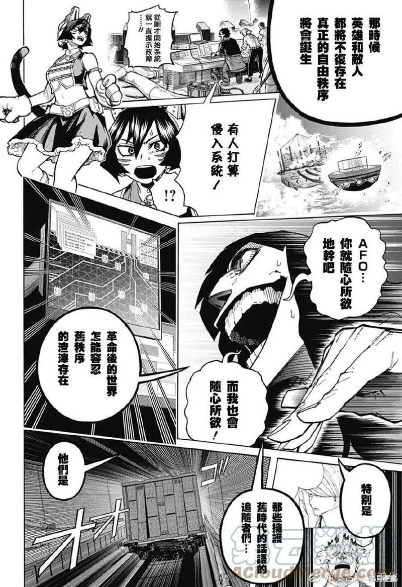 第363话 守护者与侵略者