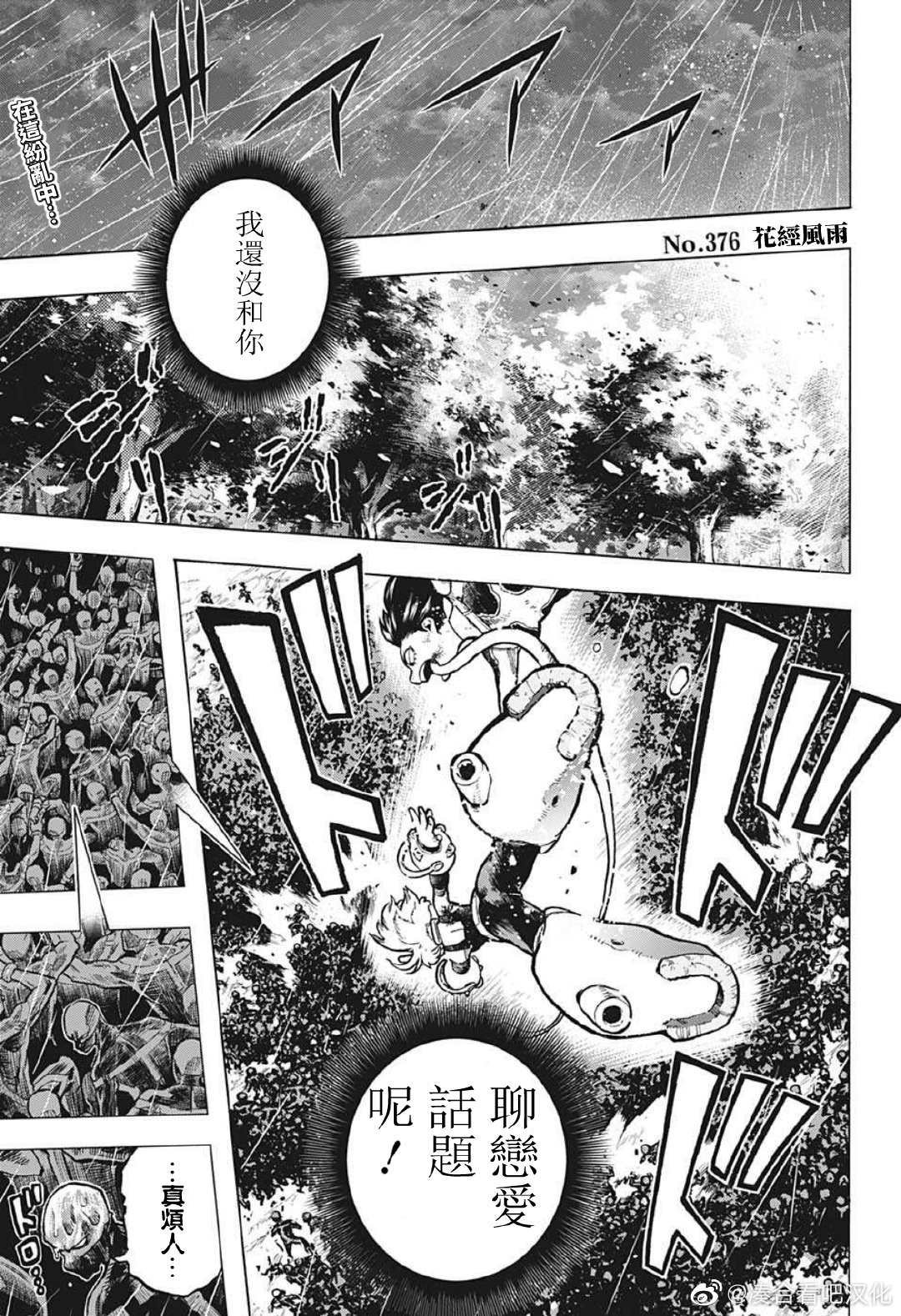 第376话 花经风雨