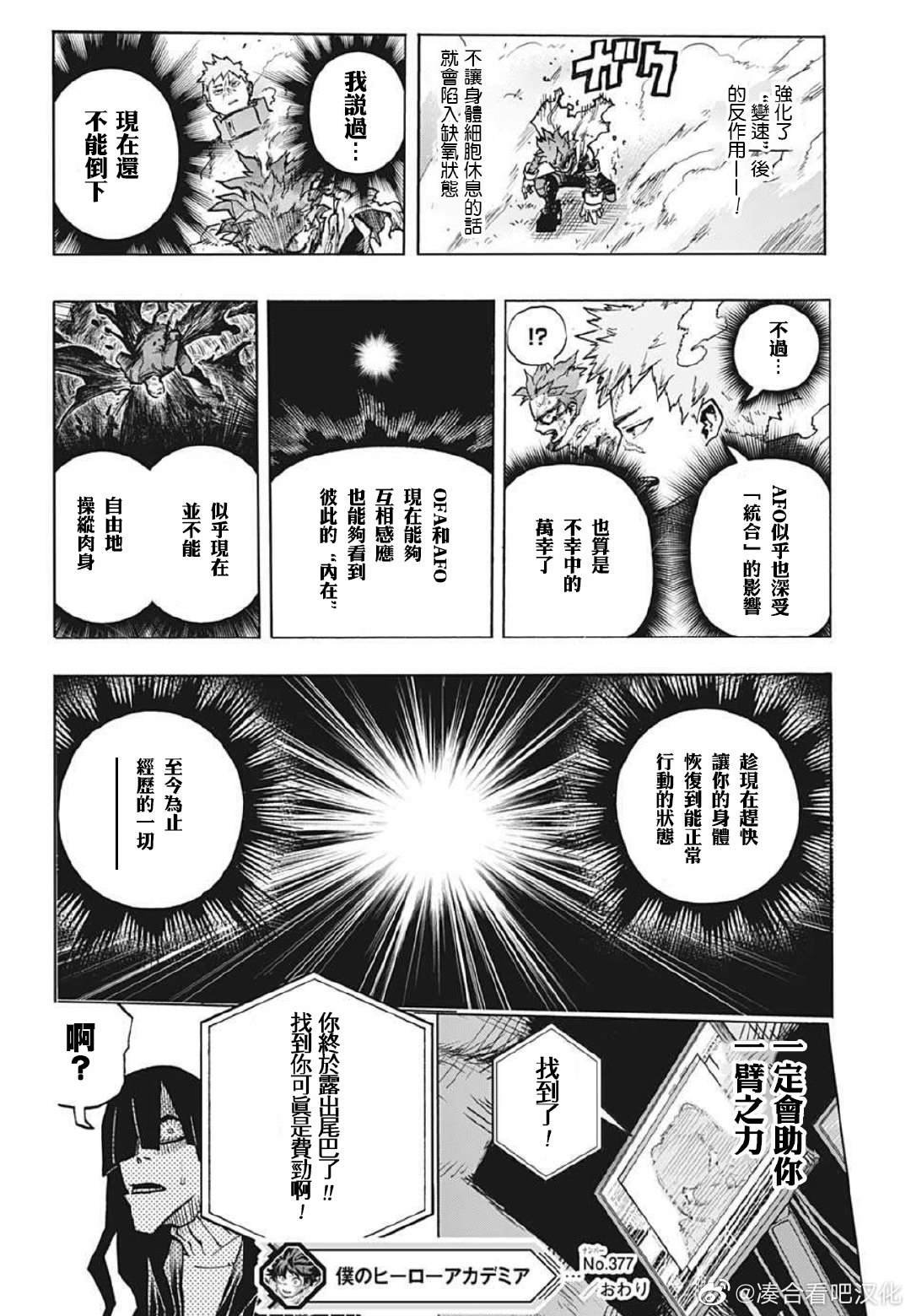 第377话 至今为止的经历