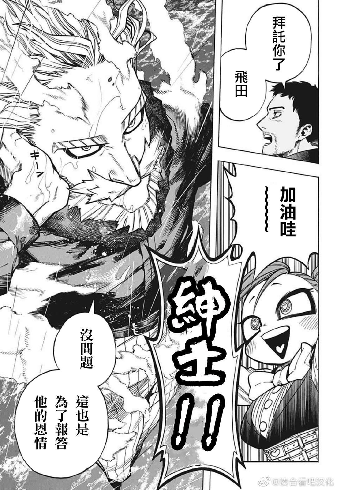 第378话 大家成为英雄前的故事（4）