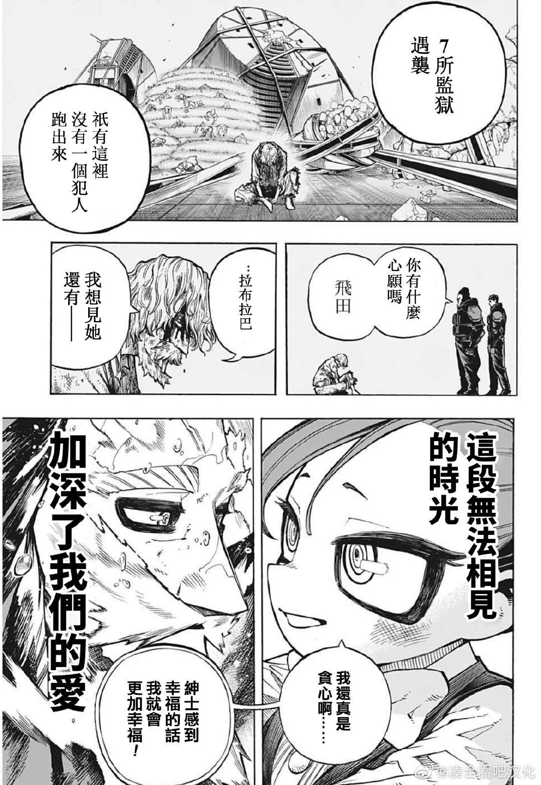 第378话 大家成为英雄前的故事（4）
