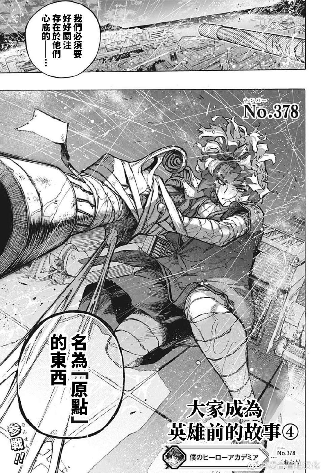 第378话 大家成为英雄前的故事（4）