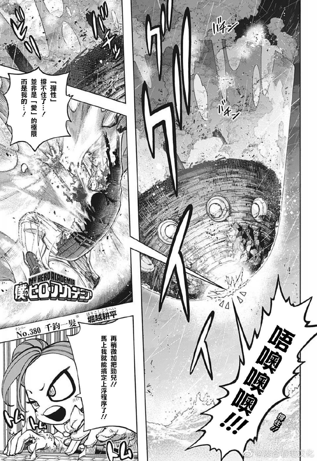 第380话 千钧一发