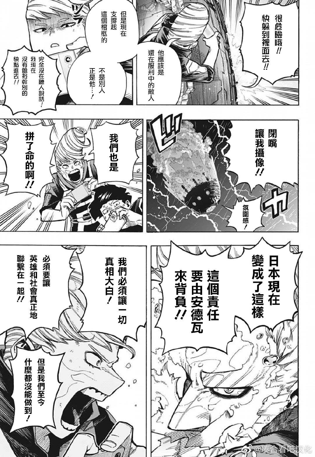 第380话 千钧一发