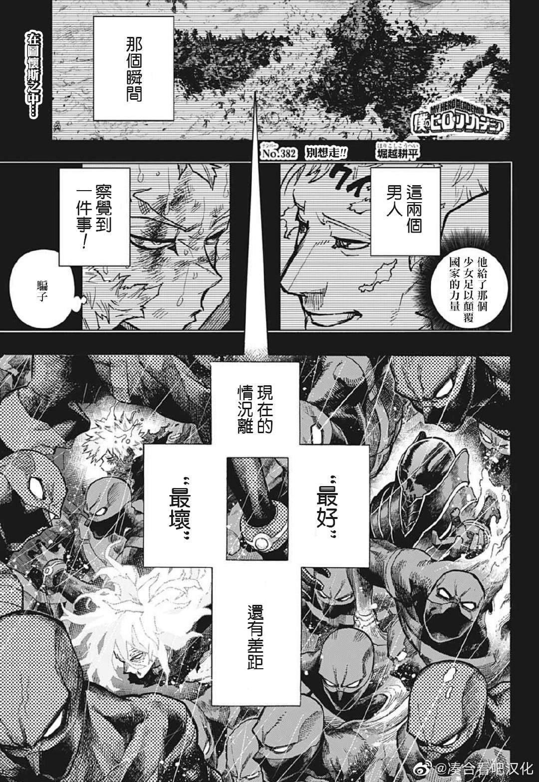 第382话 别想走!! ???