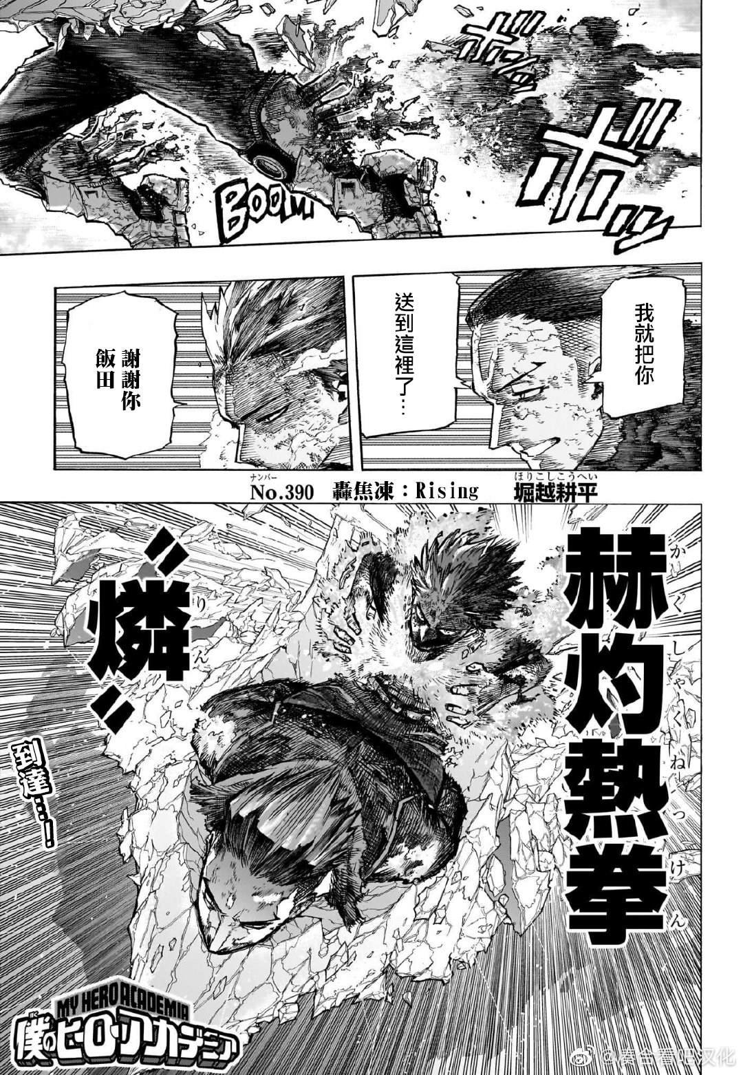 第390话 轰焦冻：Rising