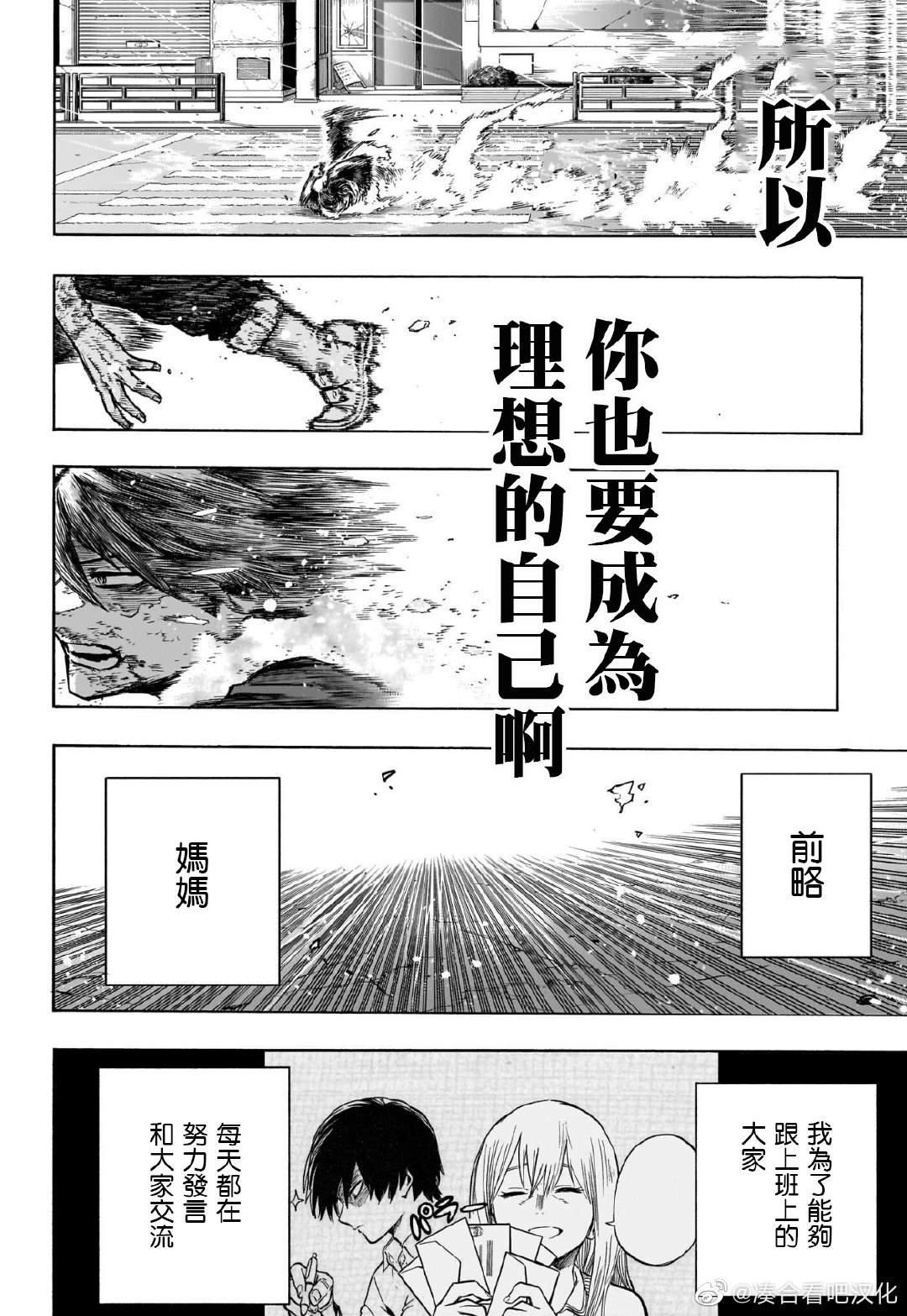 第390话 轰焦冻：Rising