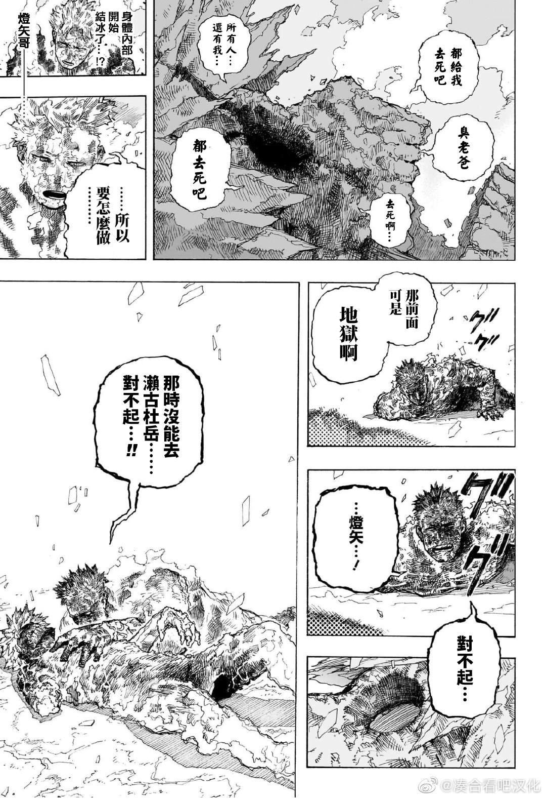 第390话 轰焦冻：Rising