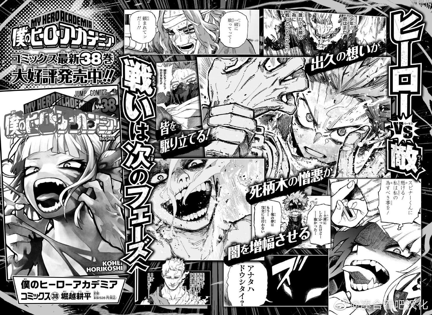 第390话 轰焦冻：Rising