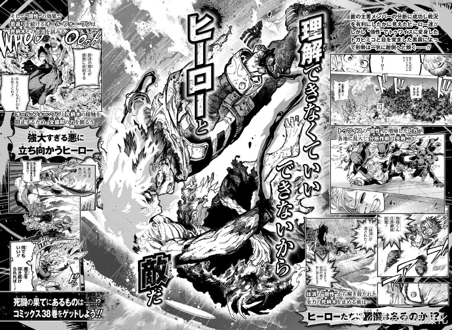 第390话 轰焦冻：Rising
