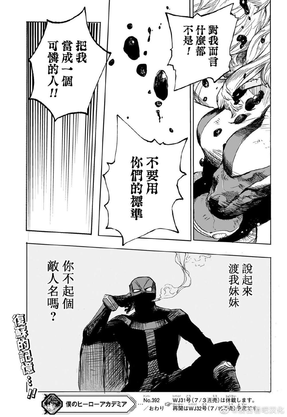 第392话 敌人名