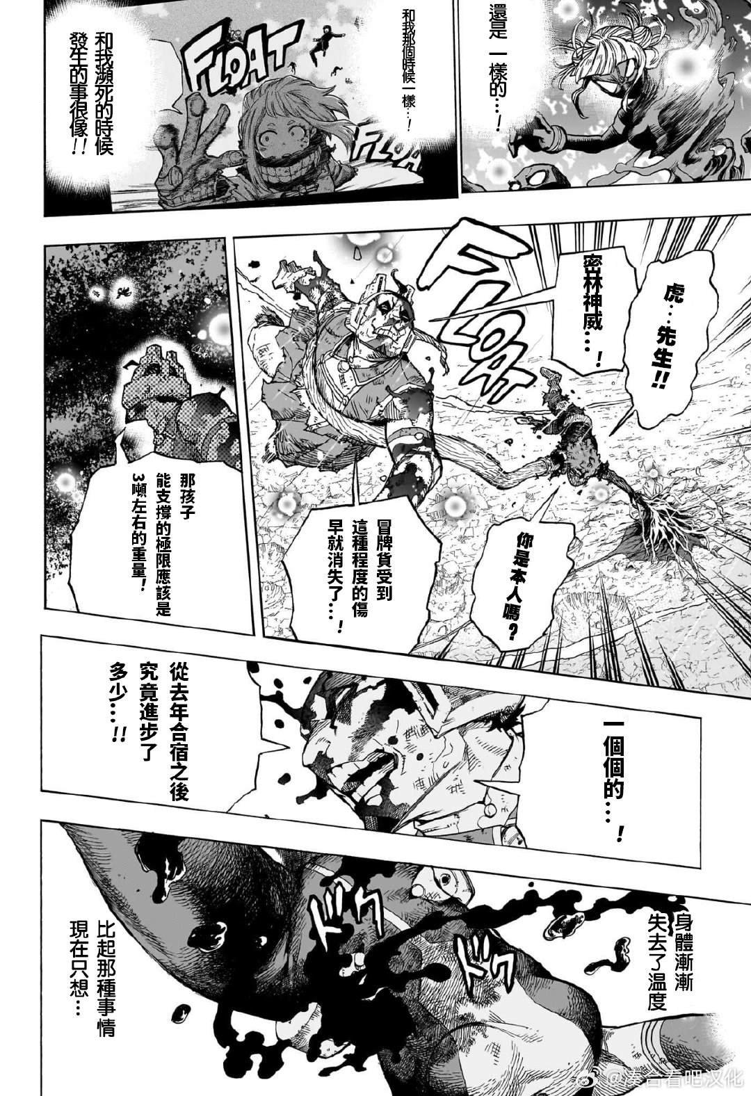 第394话 丽日御茶子VS渡我被身子