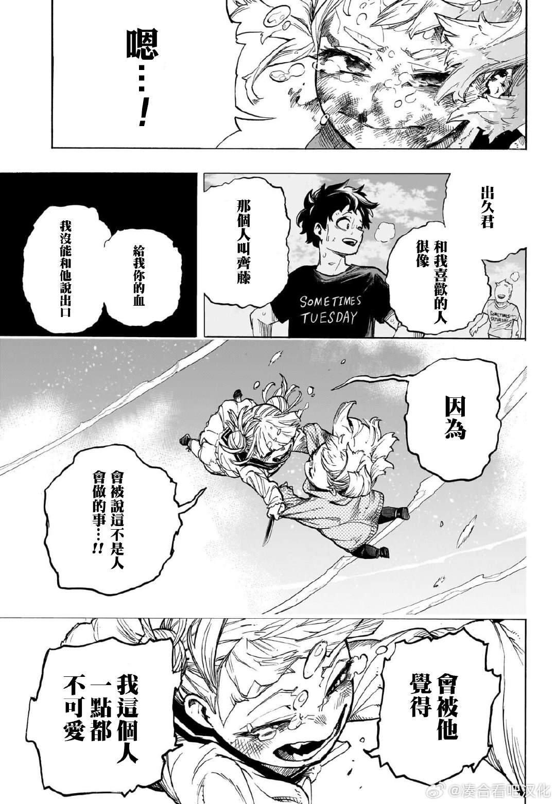 第394话 丽日御茶子VS渡我被身子