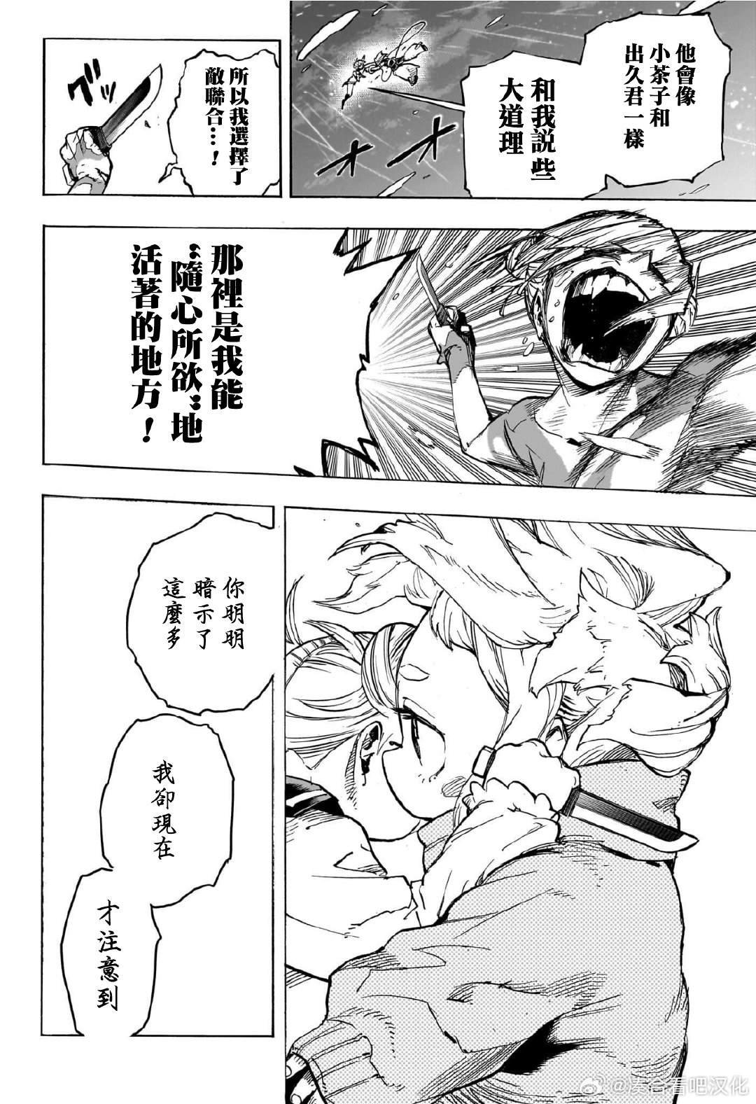 第394话 丽日御茶子VS渡我被身子