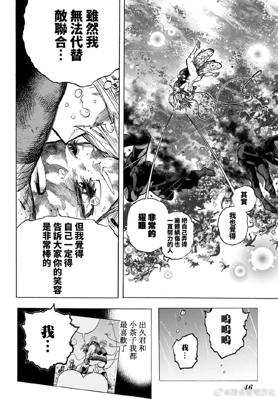 第394话 丽日御茶子VS渡我被身子