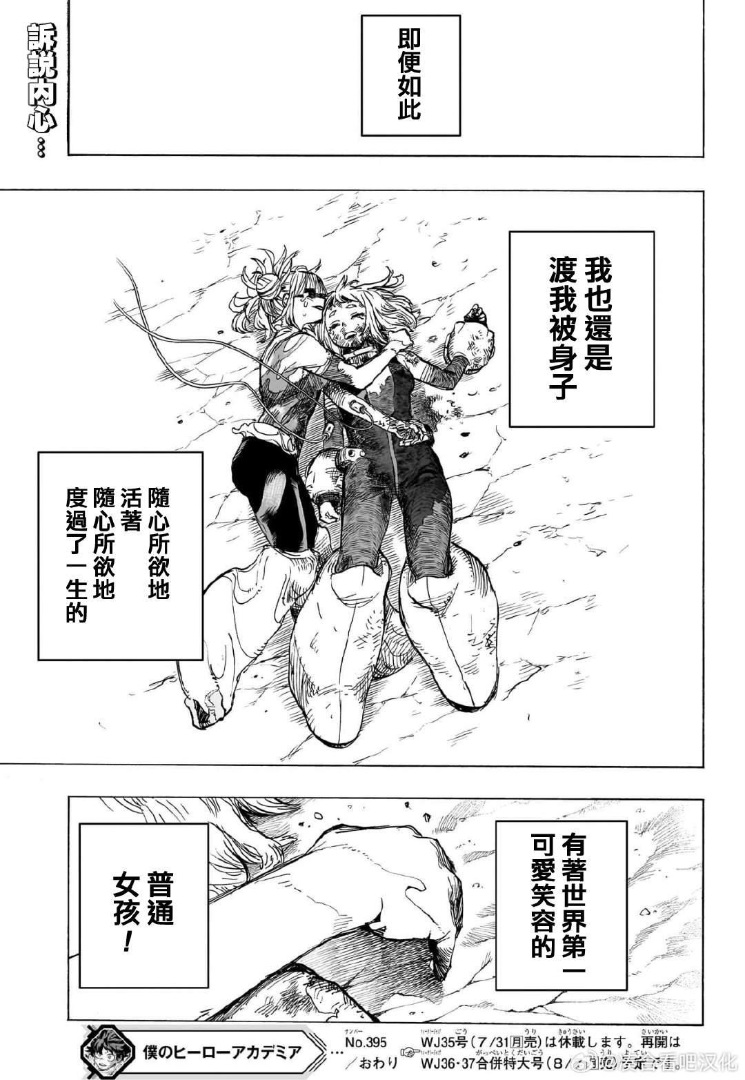 第395话 幸福之上