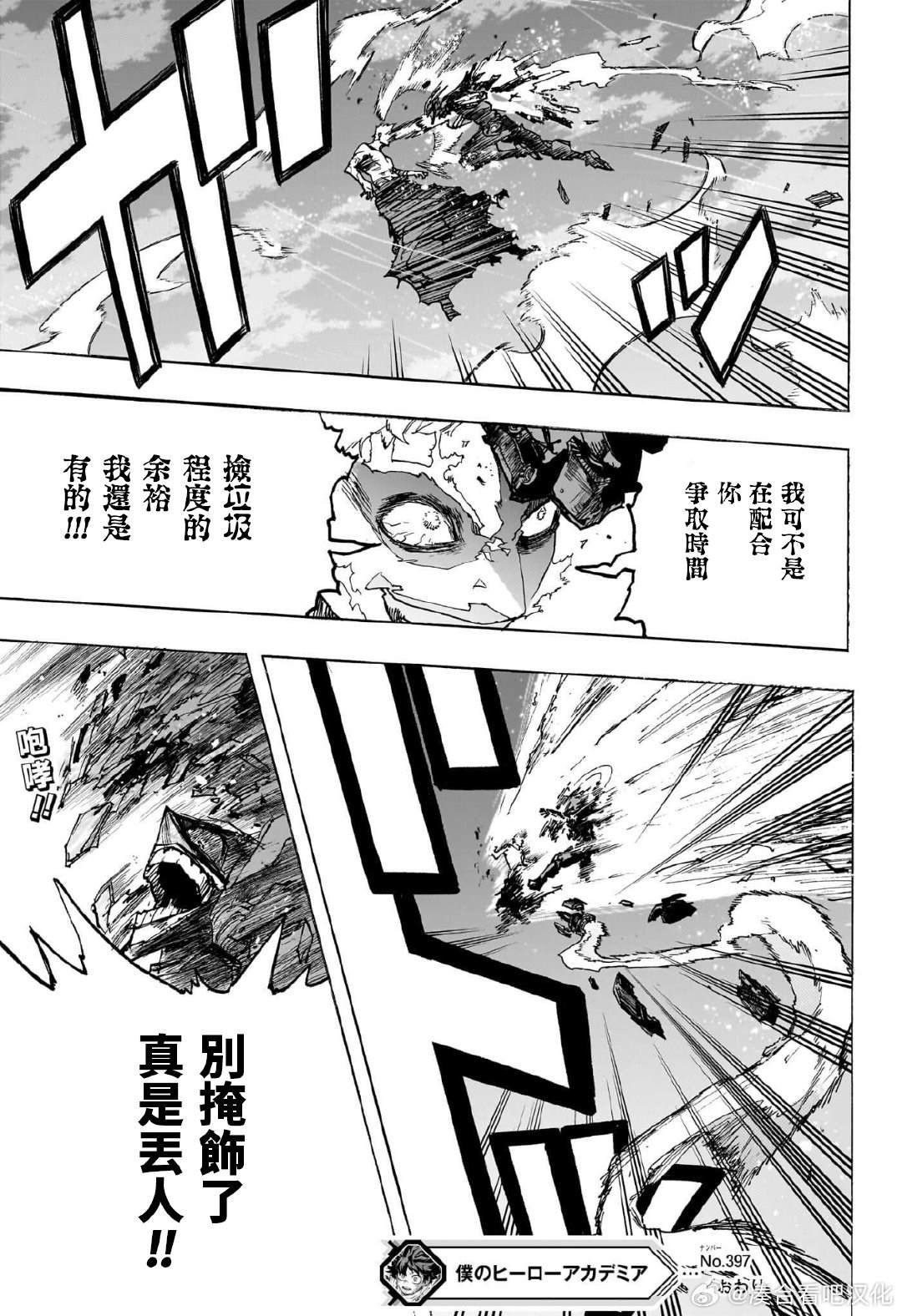 第397话 捡垃圾