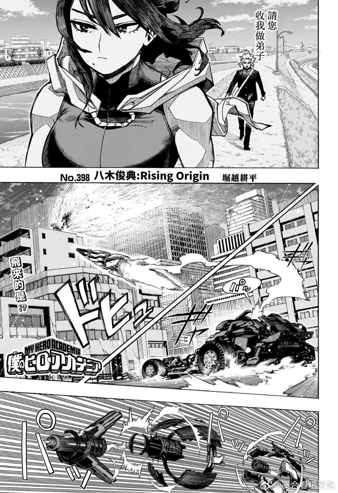 第398话 八木俊典Rising Origin